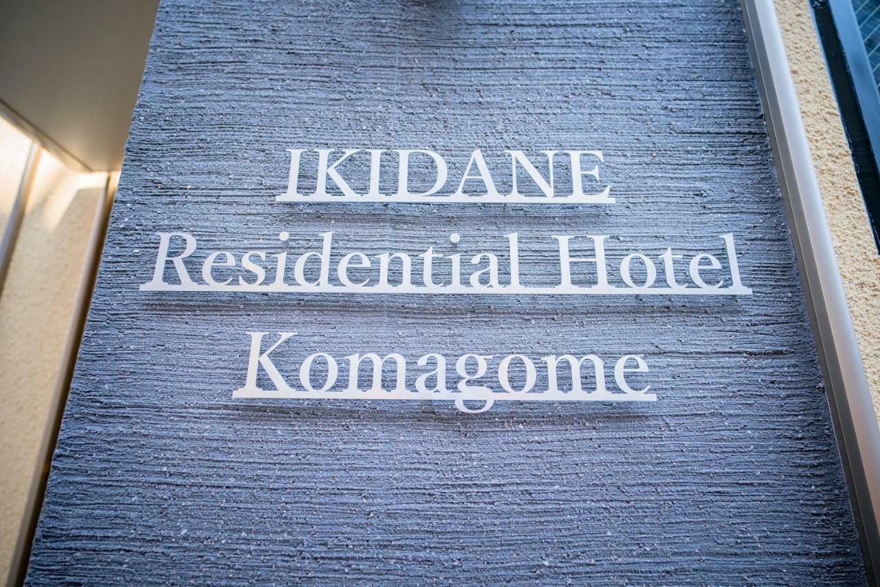IKIDANE Residential Hotel Komagome Tokyo Esterno foto